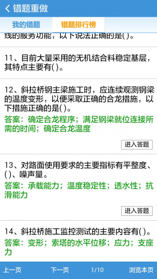 二级建造师宝典