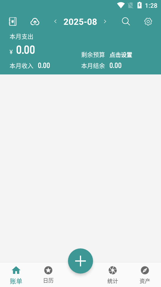 简记账