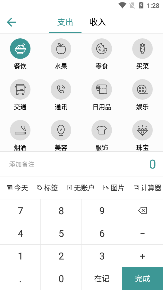 简记账