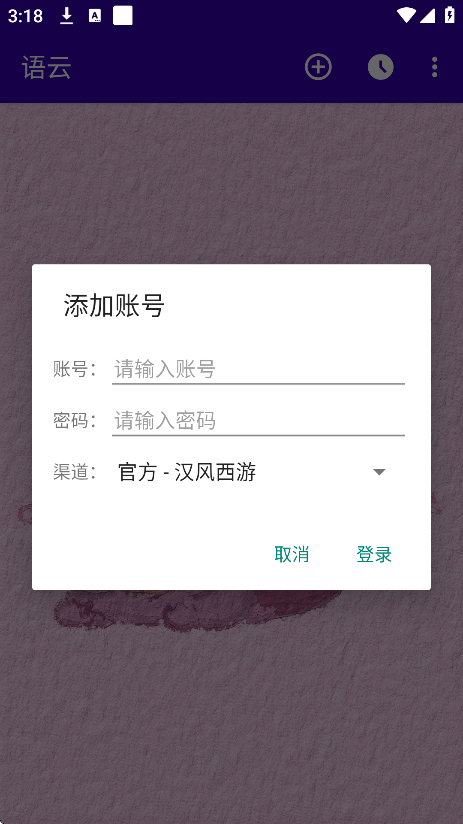 汉风西游语云助手正版