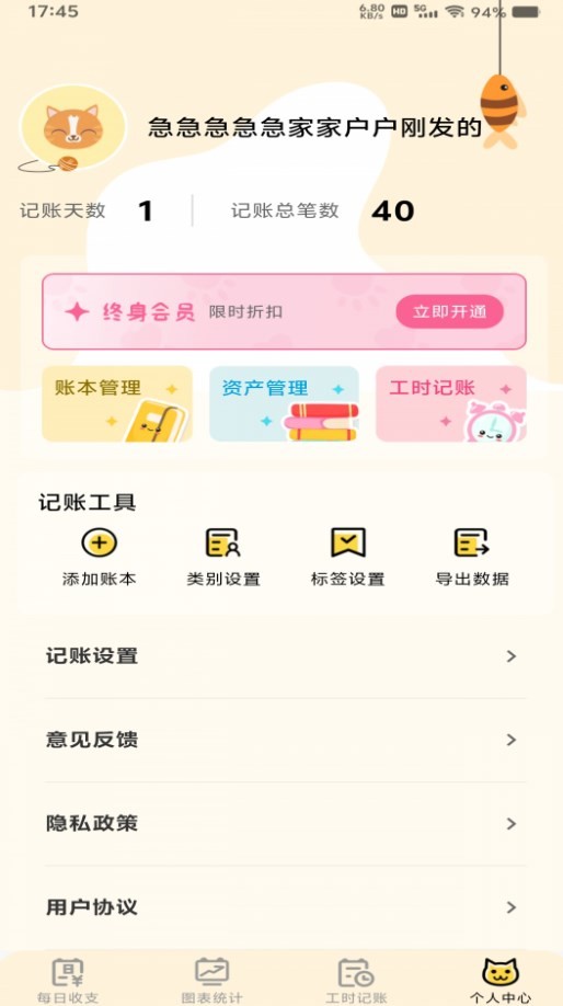 懒人记账