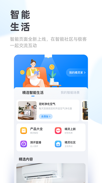 天猫精灵官方免费版