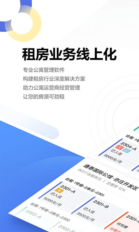 贝壳广厦商家版