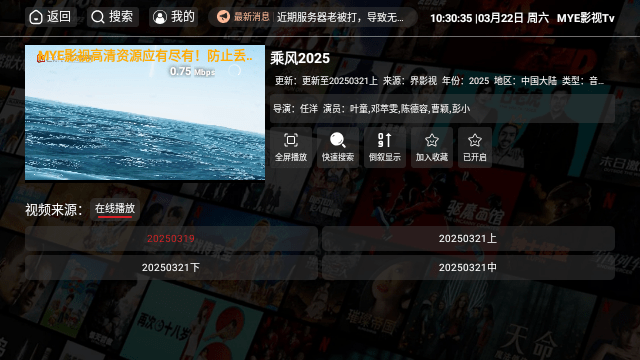 mye影视TV官方