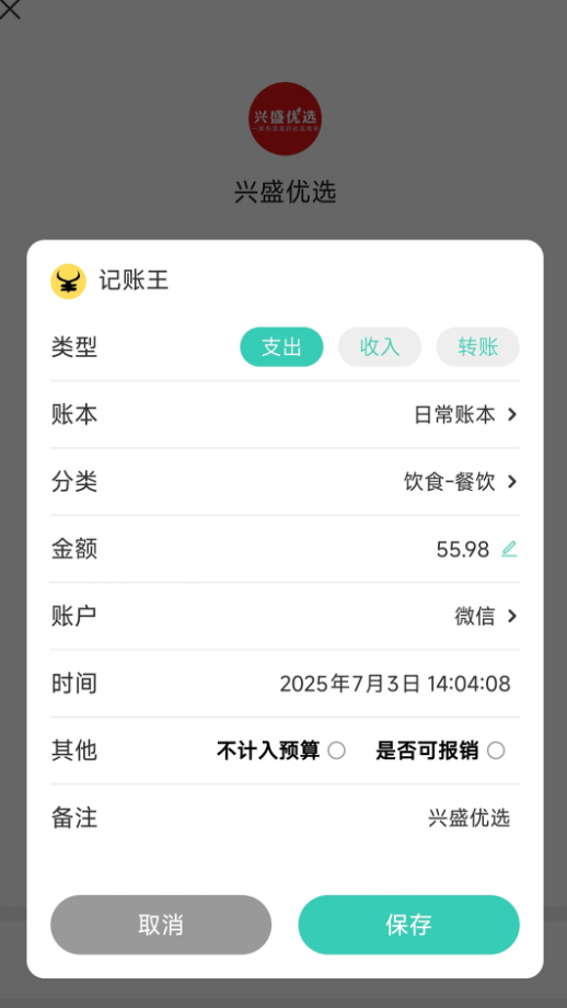 记账王免费记账app