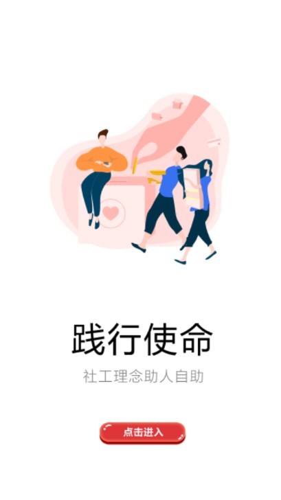 社工宝