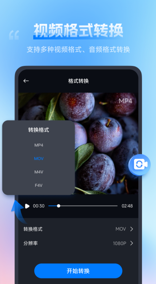 口袋视频转换器安卓免费版