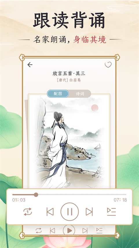 千古诵诗词解锁版
