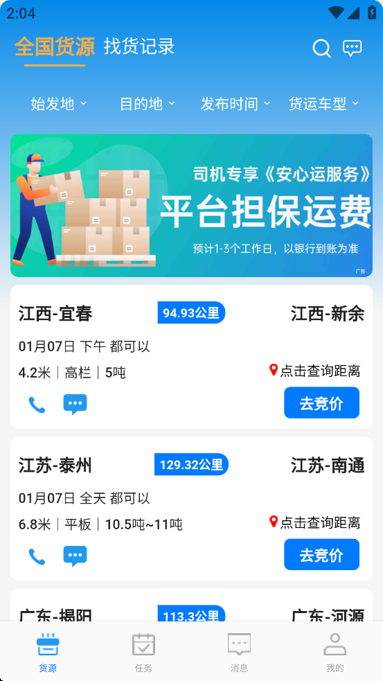 卡运鸿司机端