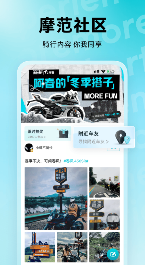 春风摩托远程控制软件