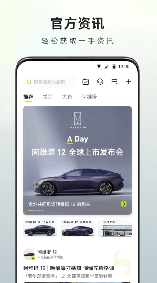 阿维塔手机控制app最新版本