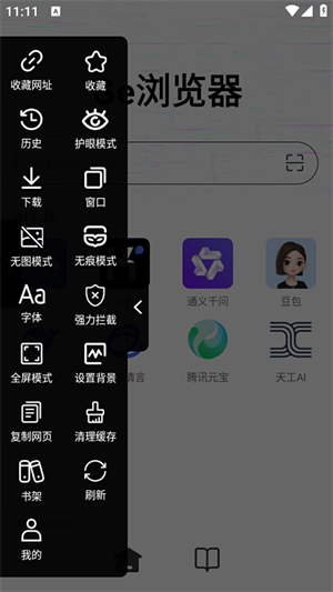Ge浏览器