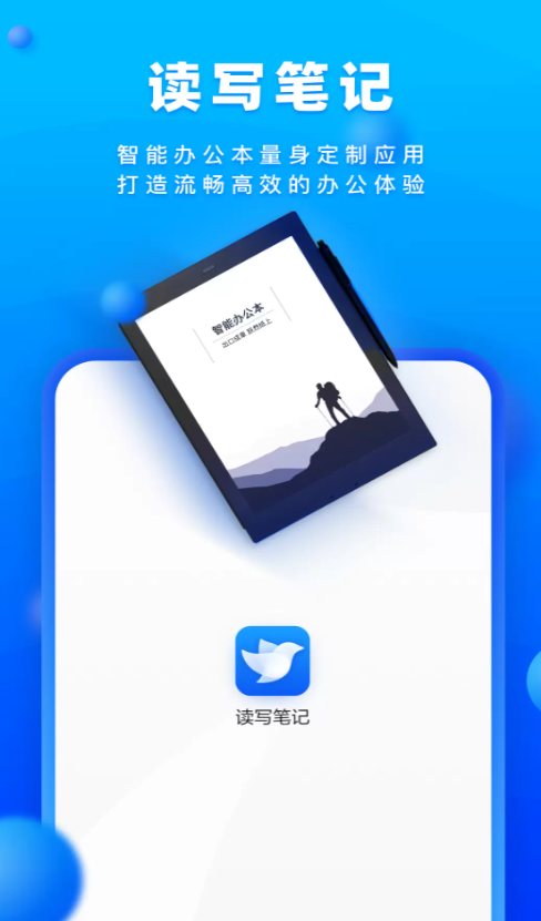 读写笔记app