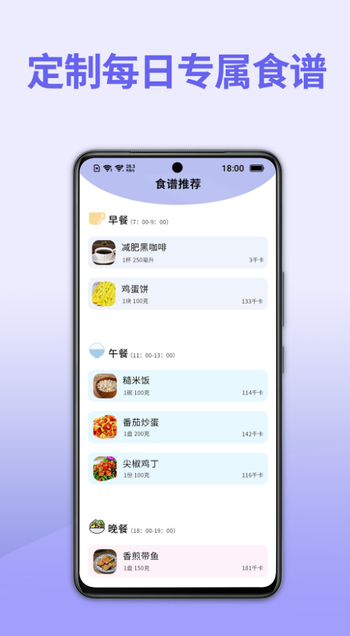 轻断食减肥