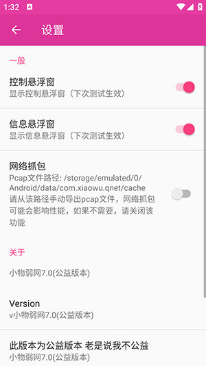 小物弱网7.0(公益版本)