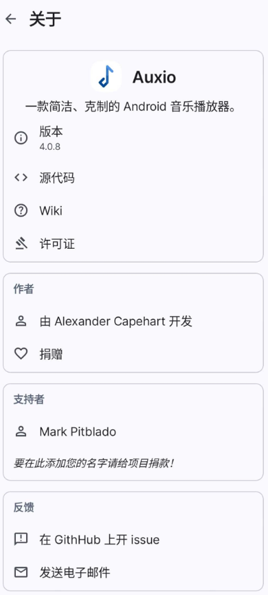 auxio播放器