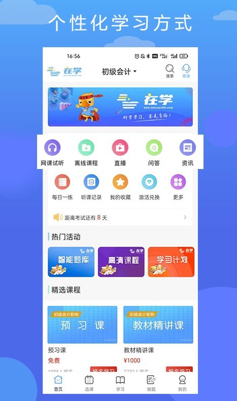 在学网校