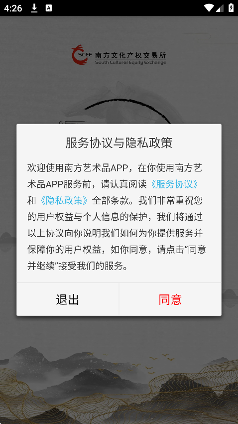 南方文化艺术品交易客户端