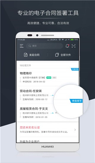 契约锁电子签约云平台app