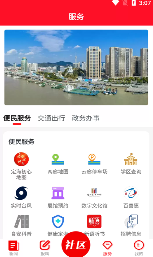 定海山