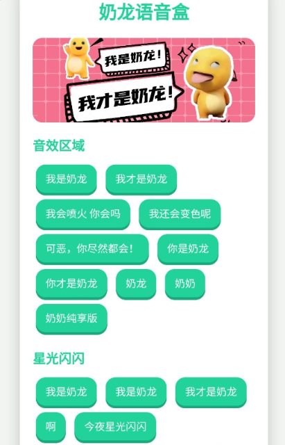 奶龙语音盒
