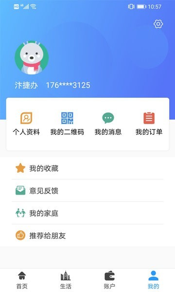 开封市汴捷办app