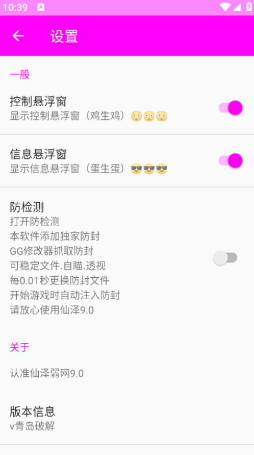 仙泽弱网9.0