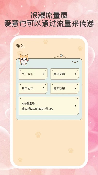 浪漫流量屋