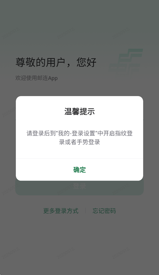邮连