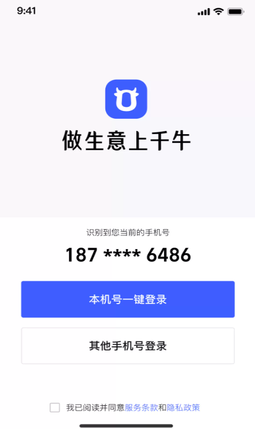 千牛极速版
