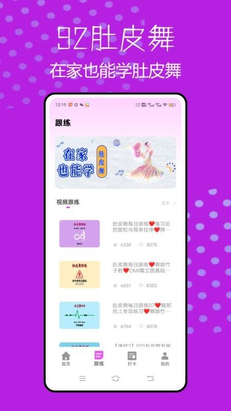 肚皮舞大全