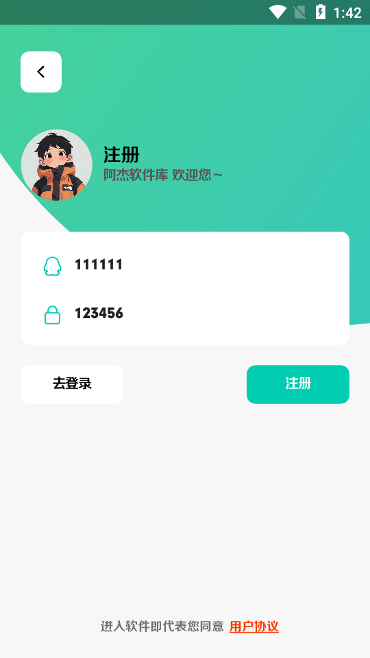阿杰软件库