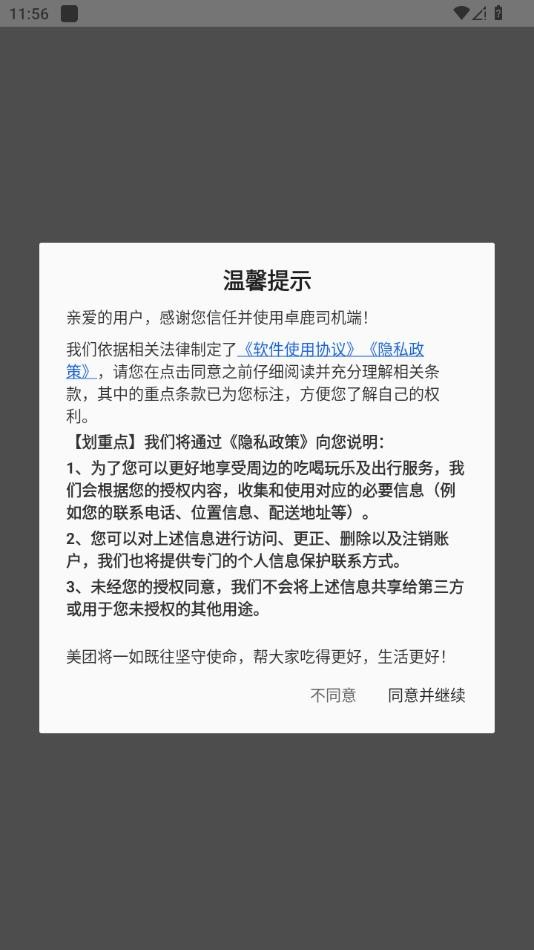 卓鹿货运平台司机版
