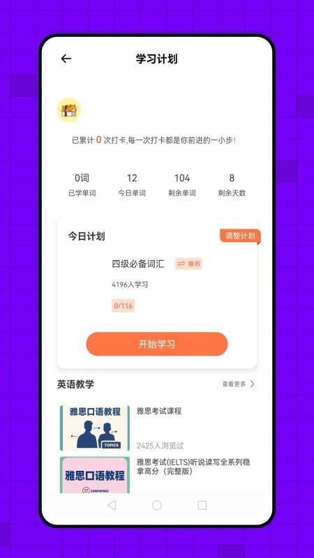 背单词英语