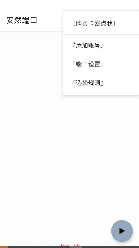 安然端口公益版