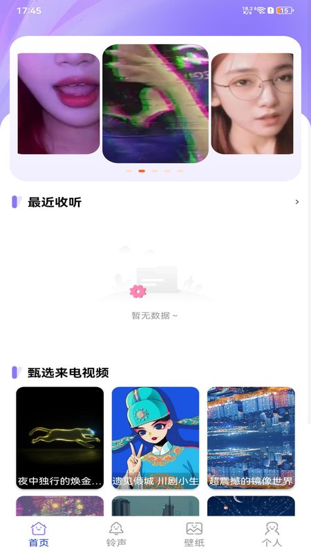 铃动来电秀秀