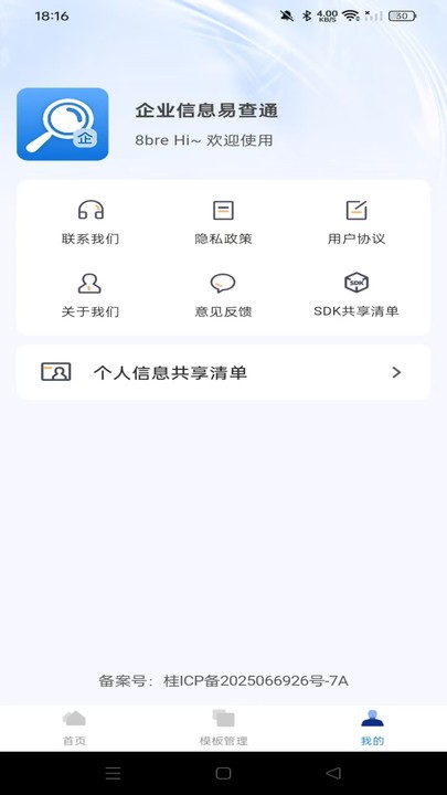 企业信息易查通