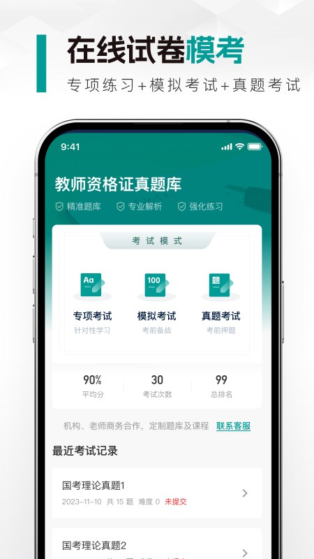 教师资格真题库