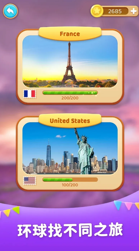 找不同之旅