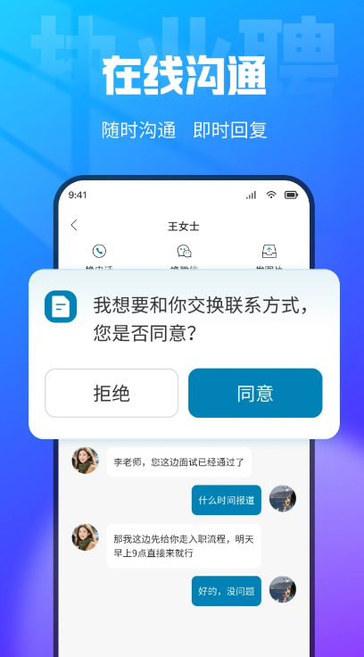 执业聘