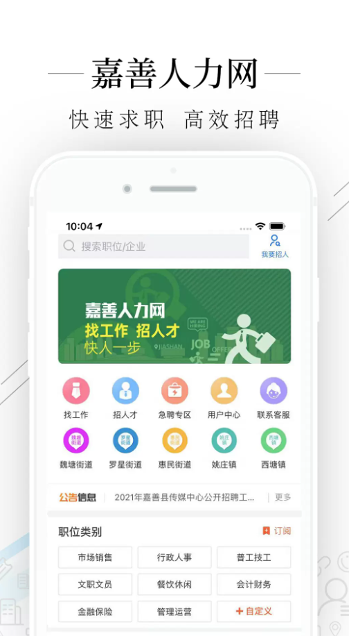 嘉善人才人力网