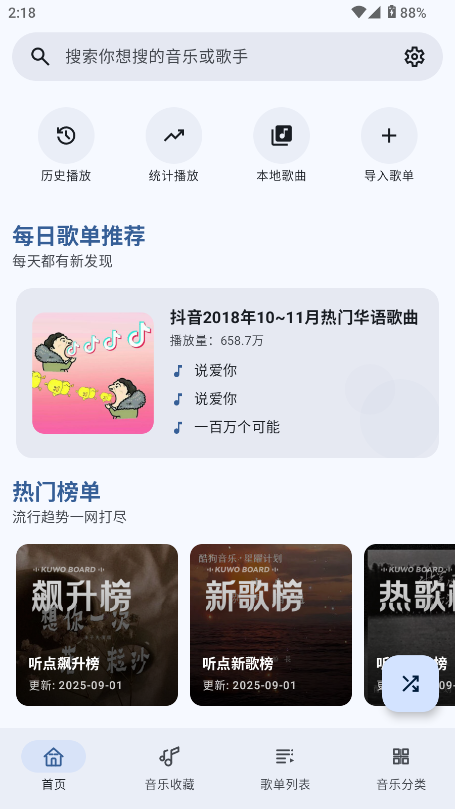 听点音乐