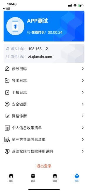 奇安天信