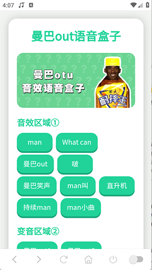 科比语音盒子