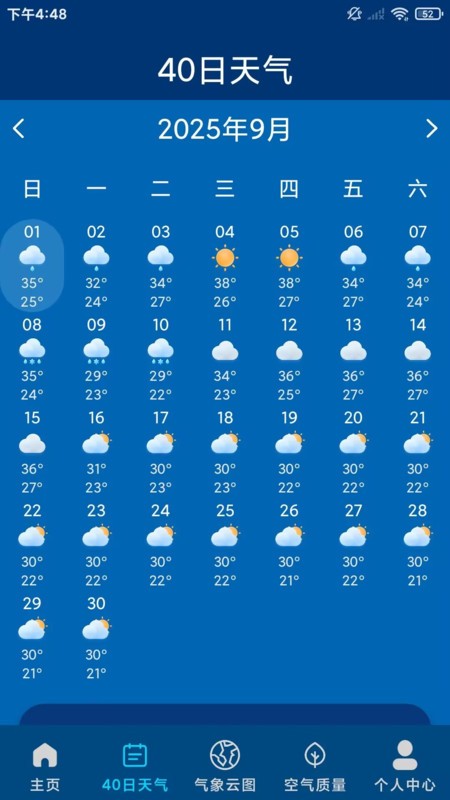 5G天气通
