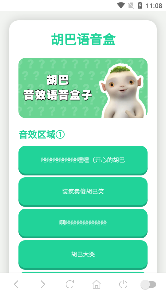 胡巴语音盒子