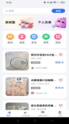 二手闲置市场