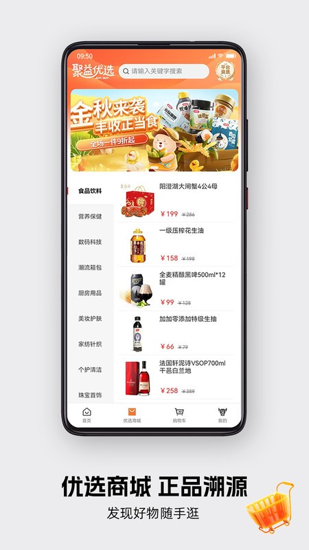 聚益优选