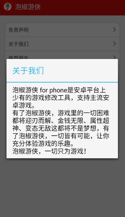泡椒游侠免root版