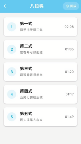 八段锦教学视频全套完整版